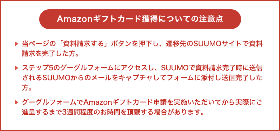 Amazonギフトカード獲得についての注意点