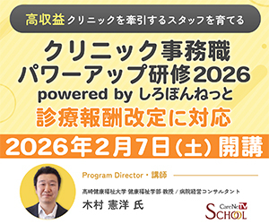 クリニック事務職パワーアップ研修2026
