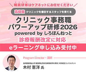 eラーニング_クリニック事務職2026