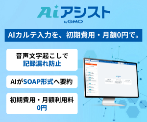 AiアシストbyGMO