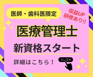 日本レセプト学会