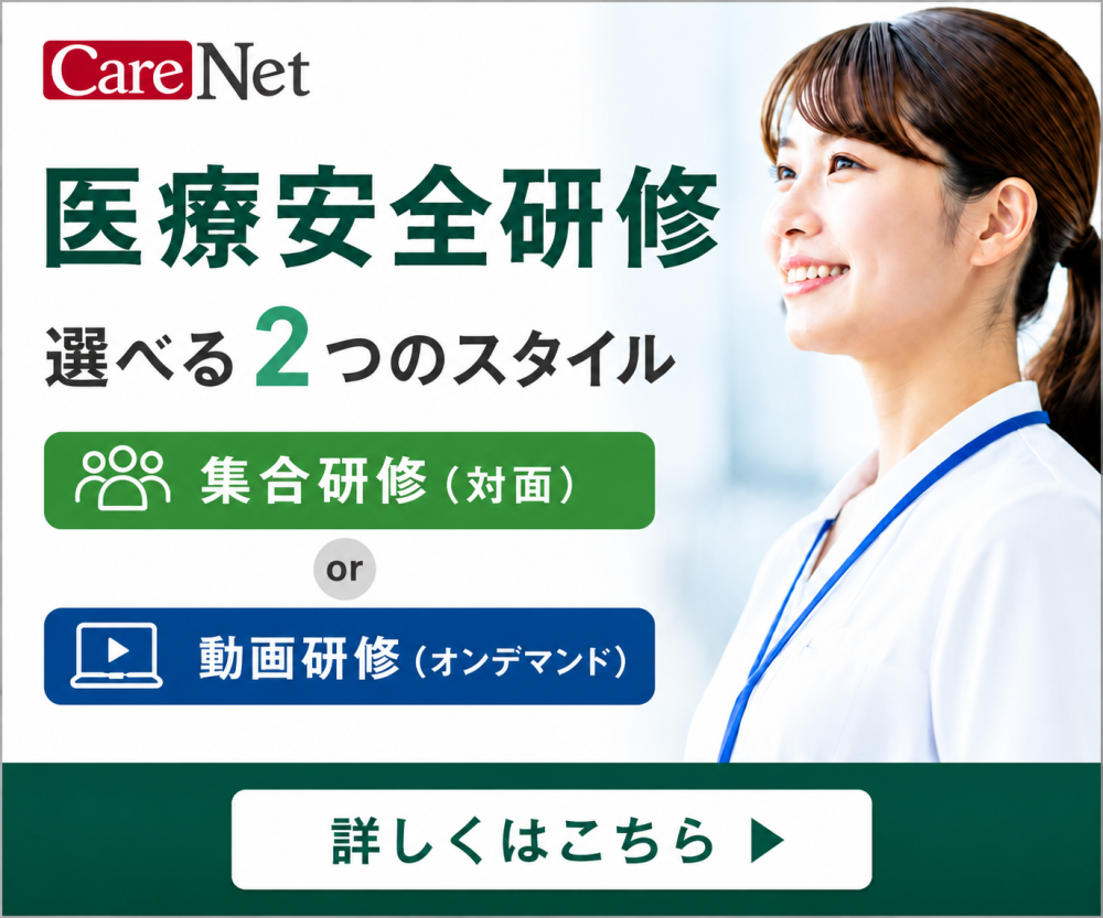 メディカルリスクマネジメント室Web