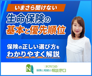 生命保険の基本と優先順位 nexus