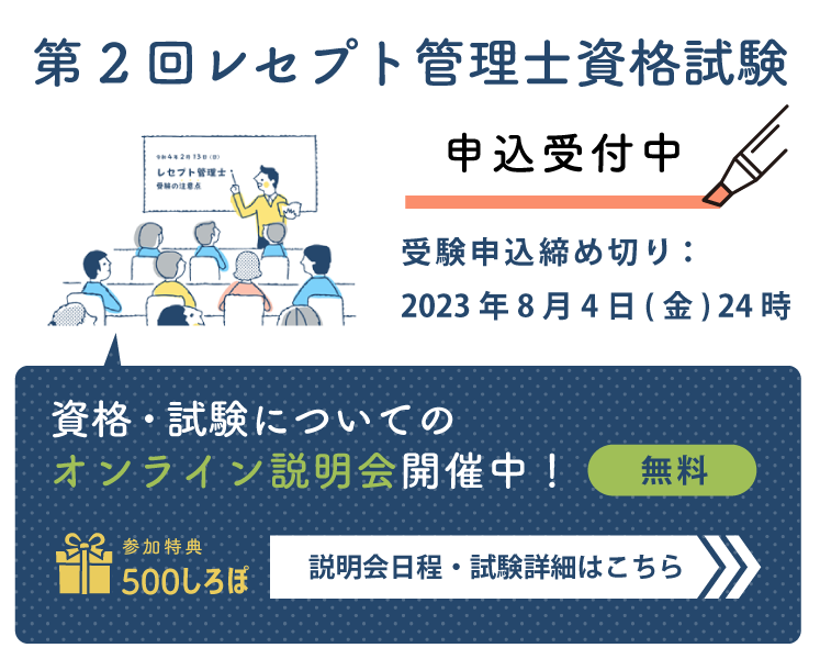 第2回レセプト管理士資格試験