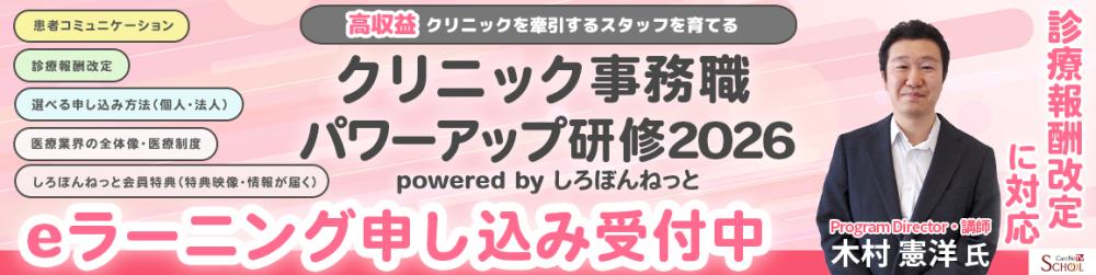 eラーニング_クリニック事務職2026