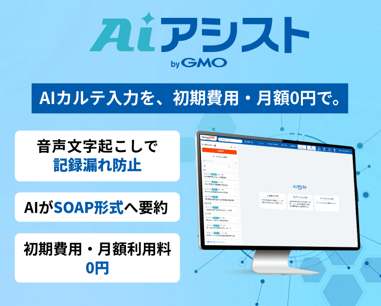 AiアシストbyGMO