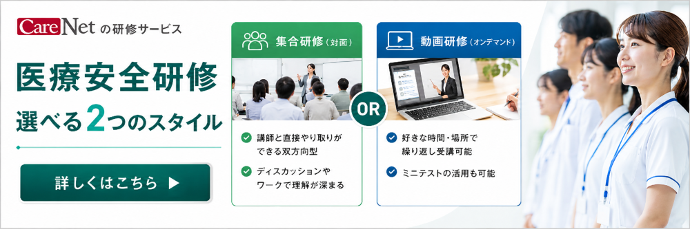 メディカルリスクマネジメント室Web