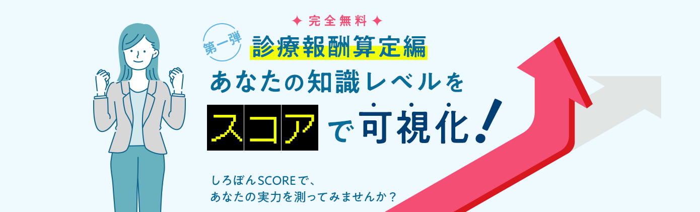あなたの知識レベルをスコアで可視化