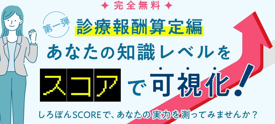 あなたの知識レベルをスコアで可視化