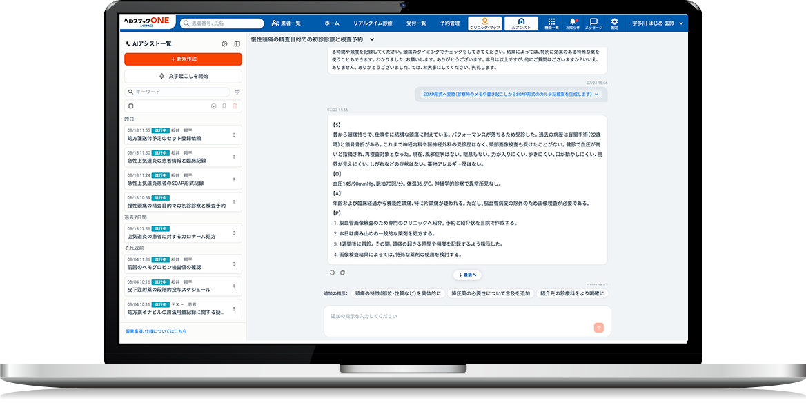 AIアシストの操作画面イメージ